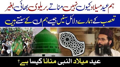 Eid Milad Un Nabi Manany Walo Ko Professor Abdul Razzaq Sajid Ka Ahem Pegham