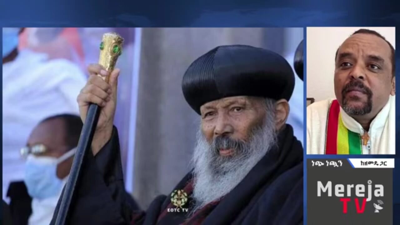 የአቡነ ሰላማ ኑዛዜ ምን ይላል? - በመ/ር ዘመድኩን በቀለ