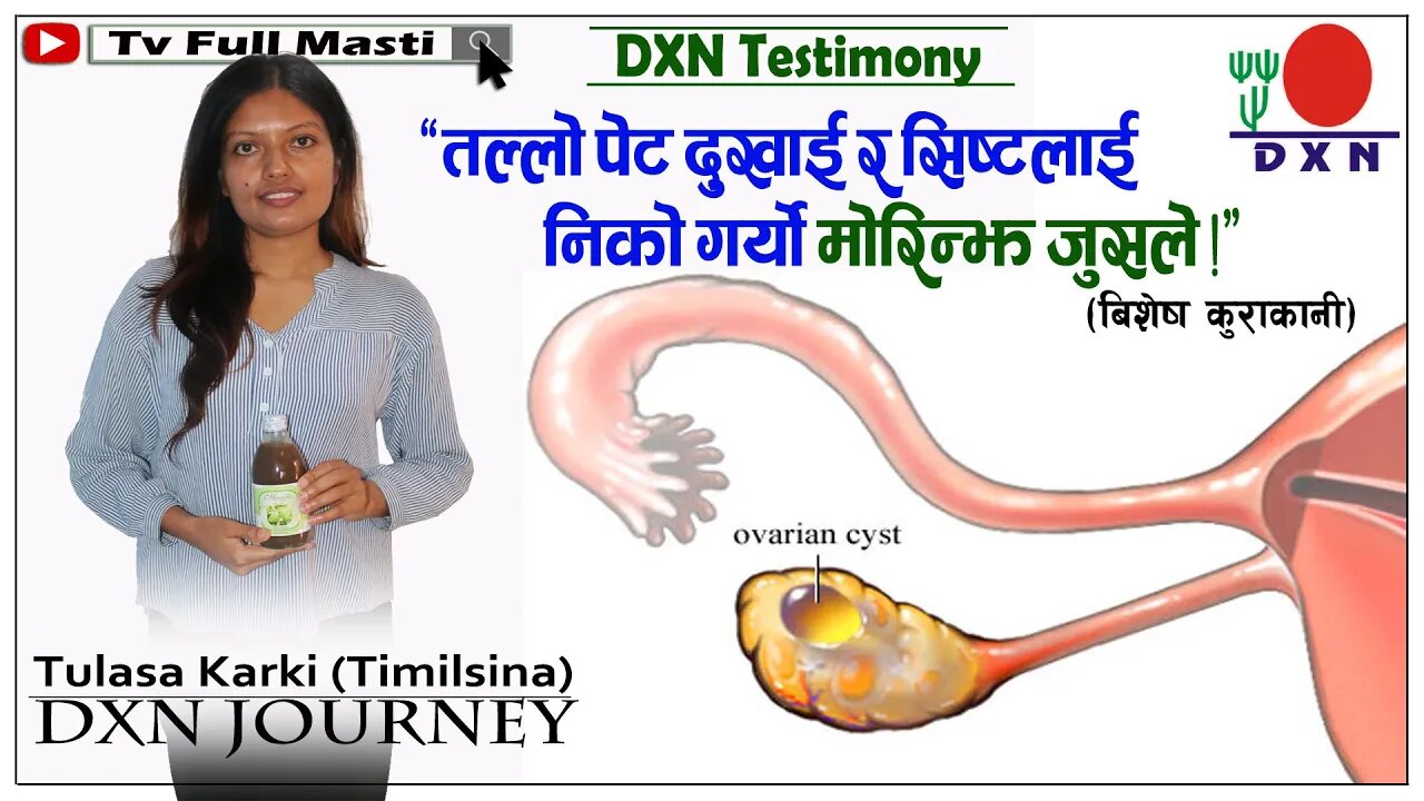 महिलाको तल्लो पेट दुख्नुको साथै Cyst को लागि बिशेष लाभदायी मोरिन्झी जुस ! ll DXN Testimony