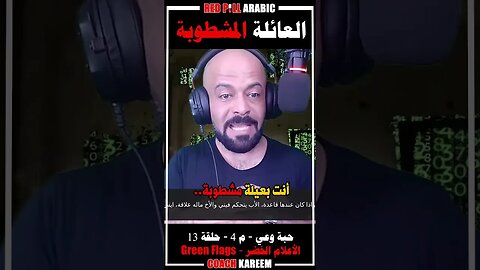 العائلة المشطوبة