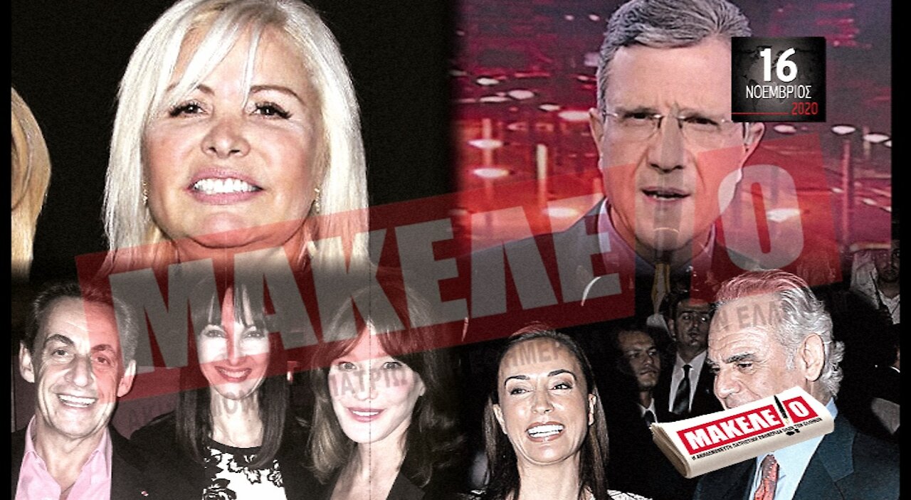 Teaser Εφημερίδας "Μακελειό" για Δευτέρα 16-11-2020