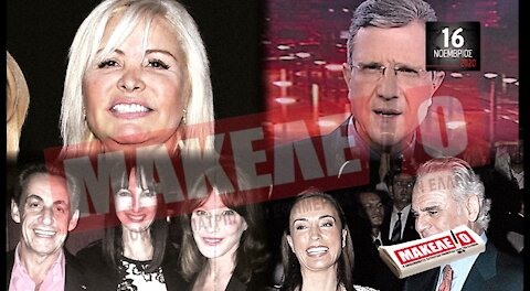 Teaser Εφημερίδας "Μακελειό" για Δευτέρα 16-11-2020