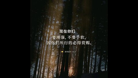 分享今日经文。 愿主与我们同在。阿门