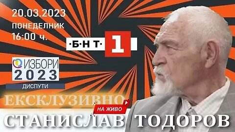 СТАНИСЛАВ ТОДОРОВ БНТ 1 - ПРЕДИЗБОРНО СТУДИО "ДИСПУТИ" 20.03.2023 г.