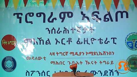 ኦርቶ ፊዝዮ ትራፒ - TMH | 05-08-23