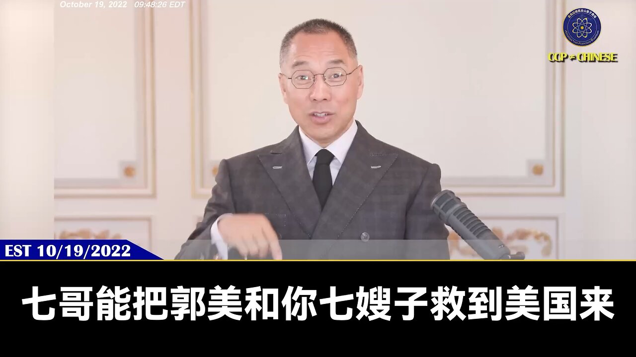 2017年5月，七哥把七嫂郭美救出来，刘彦平、孙力军负责把七嫂郭美送来美国，FBI在没有通知七哥的情况下把刘彦平、孙力军抓了，并要七哥指证他们威胁，进行逮捕，但七哥没有这么做，没有