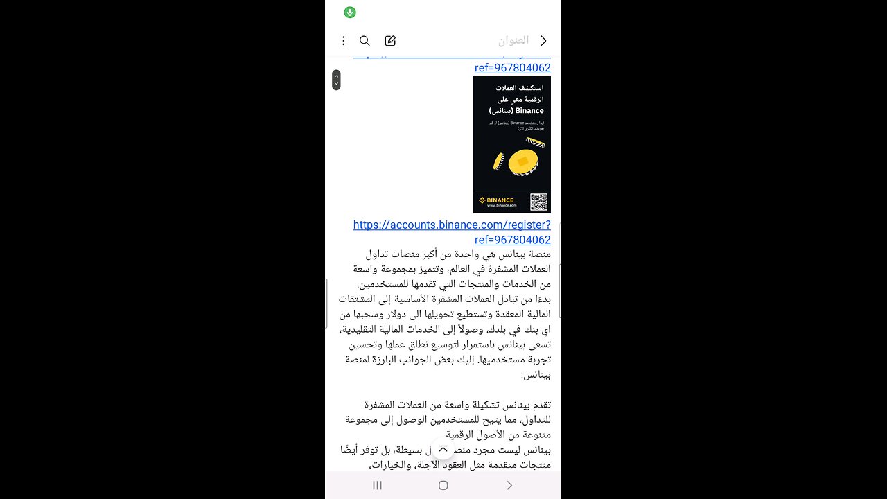 منصة بينانس هي تداول العملات المشفرة في العالم، وتتميز بتحويلها الى دولار وسحبها من اي بنك في بلدك،