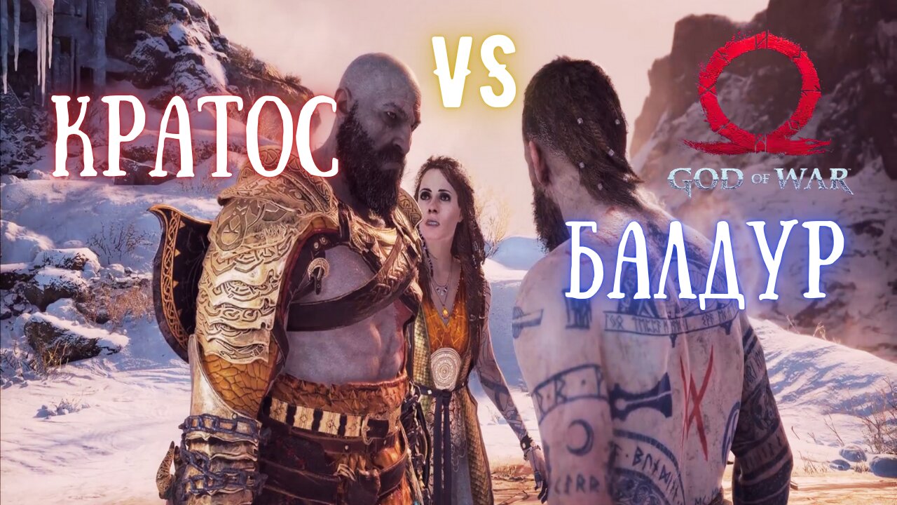 God of War / ПОСЛЕДНАТА БИТКА / ЕПИЗОД 32