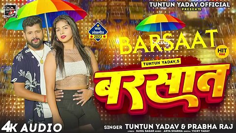 #टुनटुन_यादव - बरसात - #Tuntun_Yadav, #Prabha_Raj - Barsaat - New Bhojpuri Song 2023