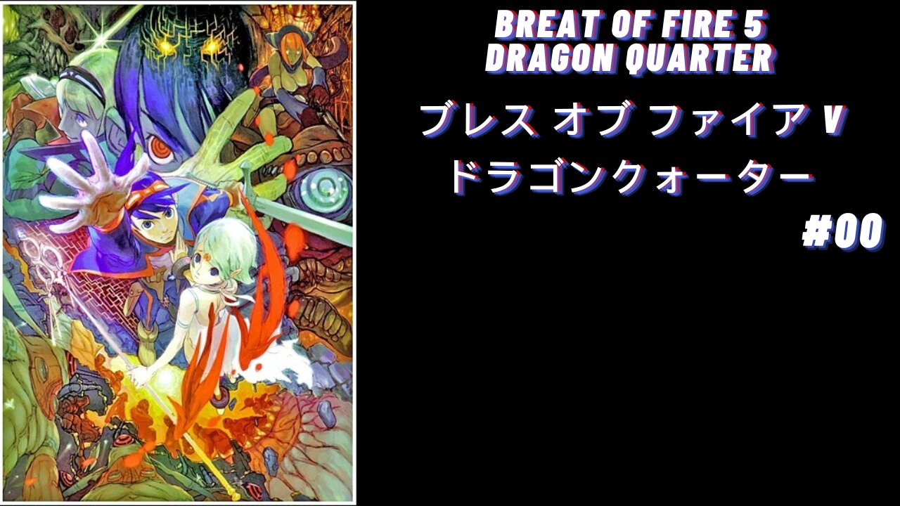 PS2 [ブレス オブ ファイア5] Breath Of Fire 5 Japonês #00