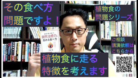 健康を意識しない生き方食べ方考え方 〜植物を食べてても平和にはなれない〜