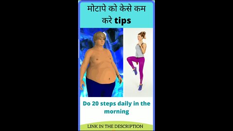 मोटापे को केसे कम करे tips