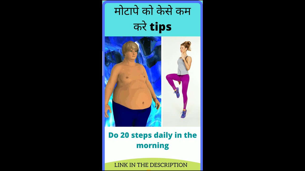 मोटापे को केसे कम करे tips