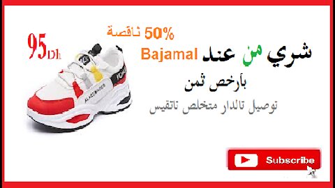 Bajamal عروض ممتازة نهاية كل أسبوع ومنتجات راقية لدى