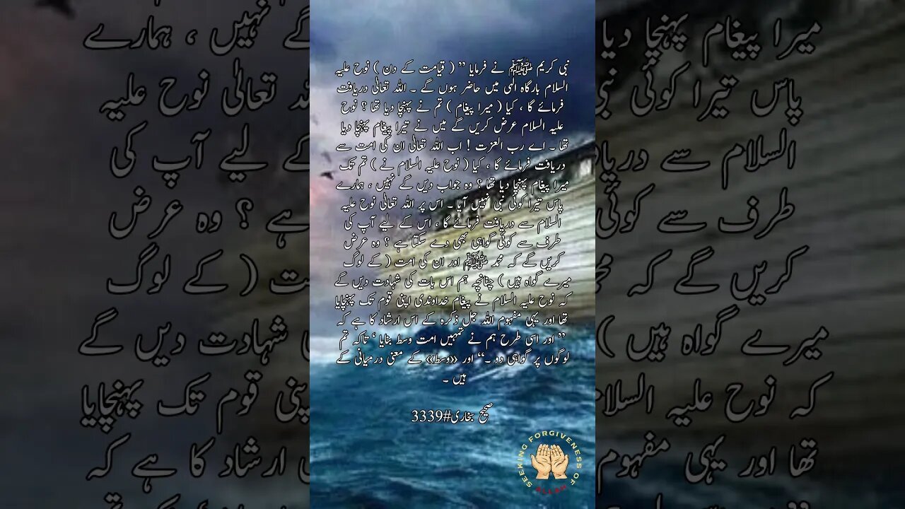 Sahi Bukhari ##3339 #islamicvideo #religion #hadees #hadith #viral #hadeesenabvi #shorts