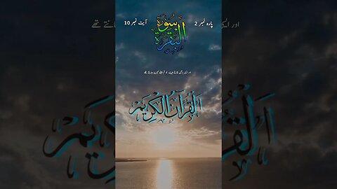surah Al Baqarah|Quran Translation#quran#short# #whatsappstatus#ytshorts#status