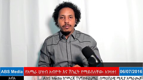 የአማራ ህዝብ አብዮት እና ሽንፈት የማይሰለቸው አገዛዙ