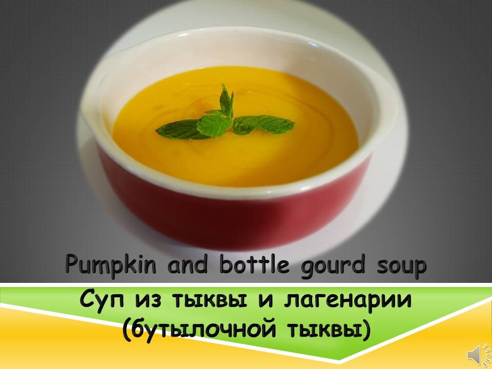 Creamy Pumpkin and Bottle Gourd Soup