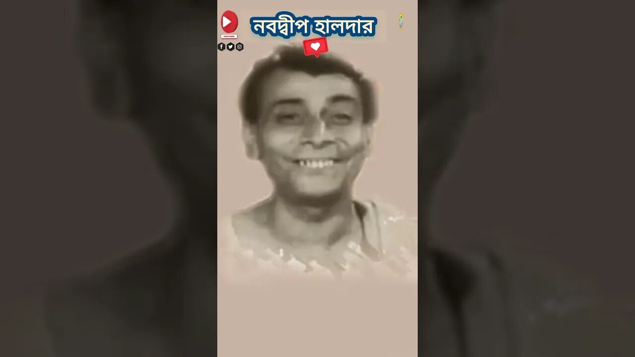 নবদ্বীপ হালদারের বিখ্যাত কমেডি গান #shorts #কমেডি #comedymusic #trending