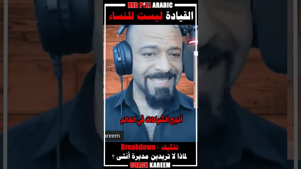 القيادة ليست للنساء