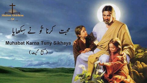 Muhabbat Karna Tuny Sikhaya || Masihi Geet || Christian Song