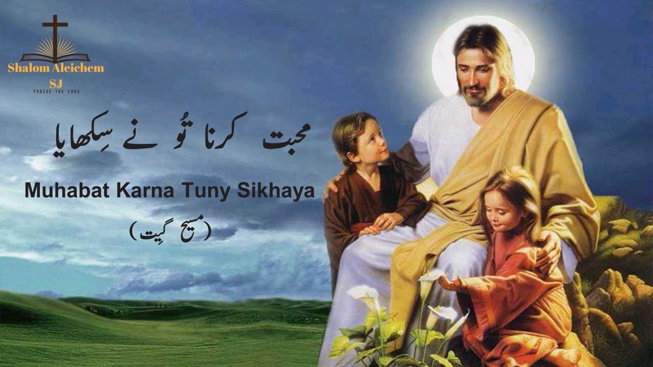 Muhabbat Karna Tuny Sikhaya || Masihi Geet || Christian Song