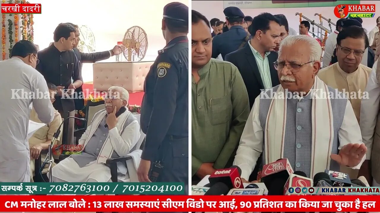 13 लाख समस्याओं में 90 प्रतिशत का किया समाधान : खट्टर | Chakhi Dadri News | #cmharyana #pashumela