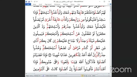الربع ( 38 )[ ومن يهاجر]جمعا بالقراءات العشر الصغرى،طريقة الوقف والعطف، تلاوة الشيخ عبدالرحمن العسل