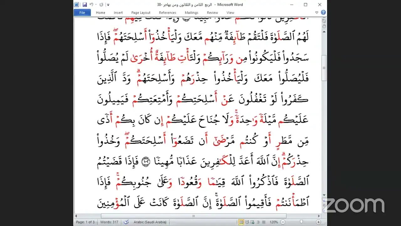 الربع ( 38 )[ ومن يهاجر]جمعا بالقراءات العشر الصغرى،طريقة الوقف والعطف، تلاوة الشيخ عبدالرحمن العسل