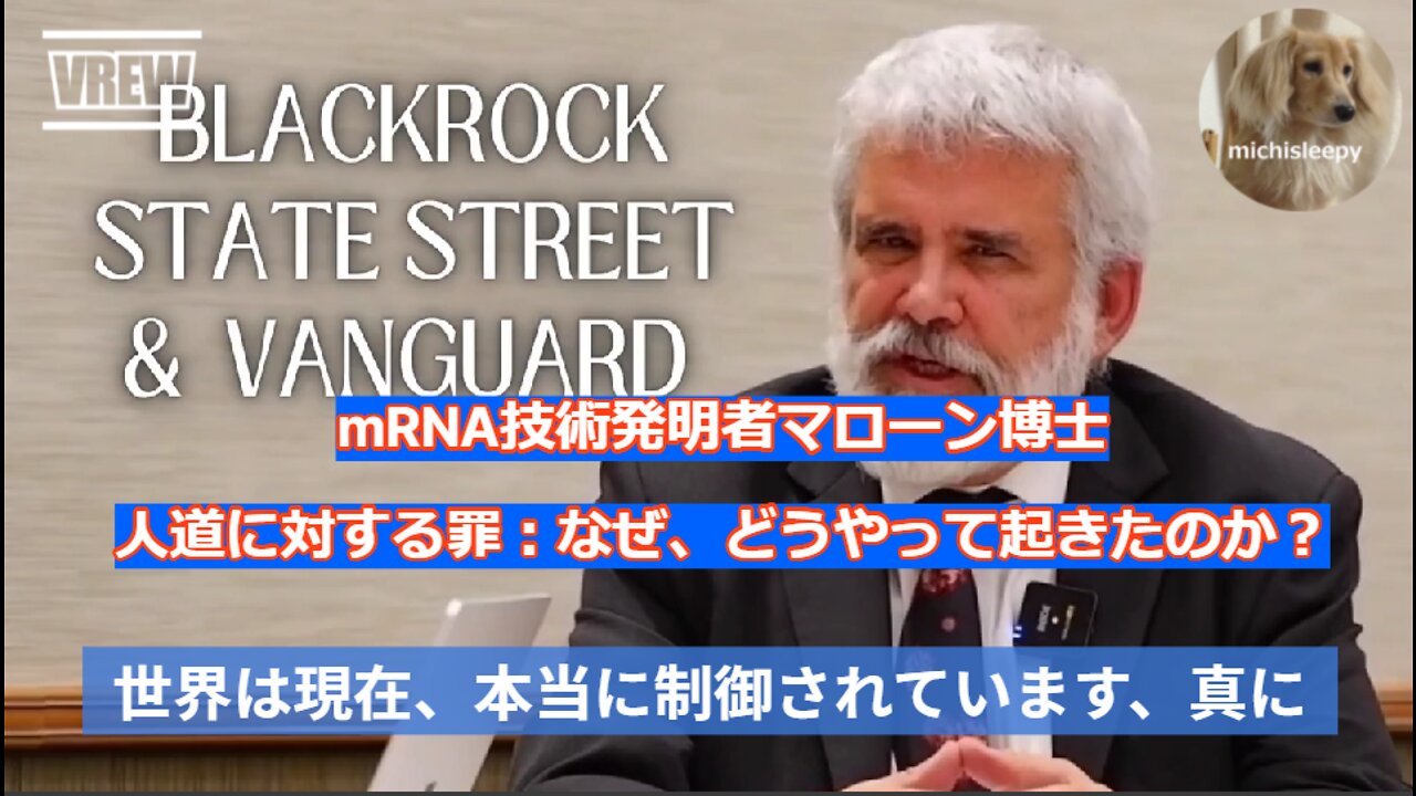 mRNA技術の発明者マローン博士 人道に対する罪 なぜ、どうやって?