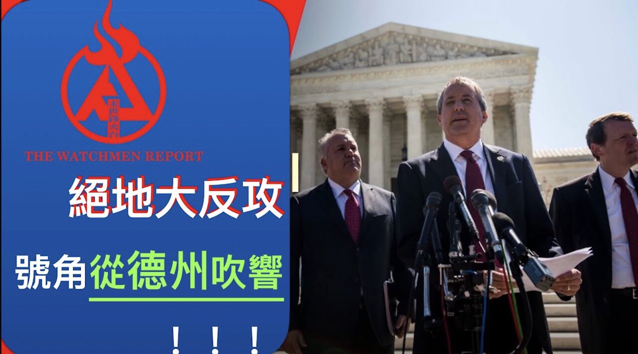 末世鋒火台 - 154 絕地大反攻號角從德州吹響——德州檢察官單挑四大搖擺州!