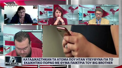 Καταδικάστηκαν τα άτομα που ήταν υπεύθυνα για το εκδικητικό πορνό με θύμα παίκτρια του Big Brother