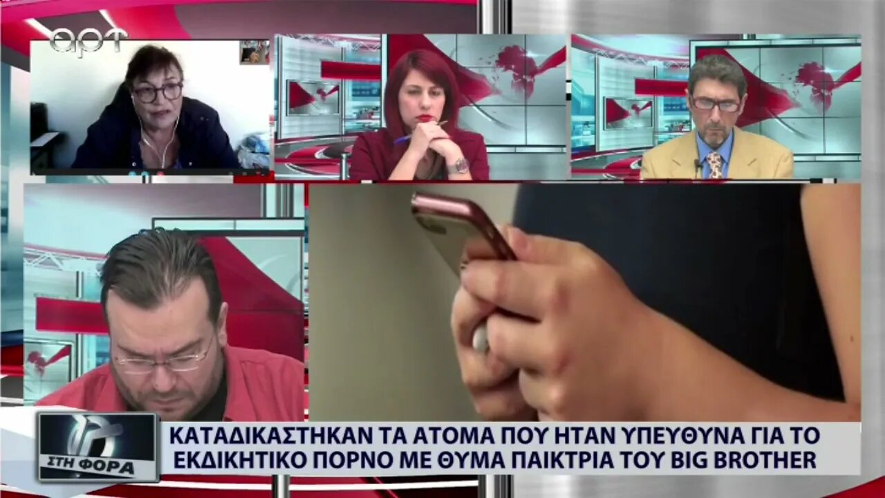 Καταδικάστηκαν τα άτομα που ήταν υπεύθυνα για το εκδικητικό πορνό με θύμα παίκτρια του Big Brother