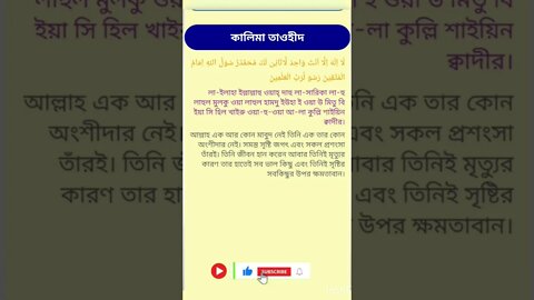 কালিমায়ে তাওহীদ|Kalima Tawhid|পাঁচ কালিমা|তৃতীয় কালিমা