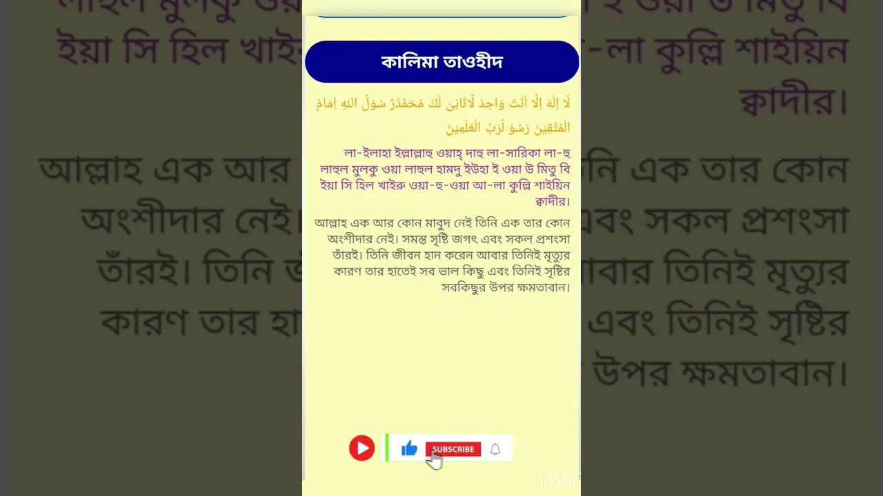 কালিমায়ে তাওহীদ|Kalima Tawhid|পাঁচ কালিমা|তৃতীয় কালিমা