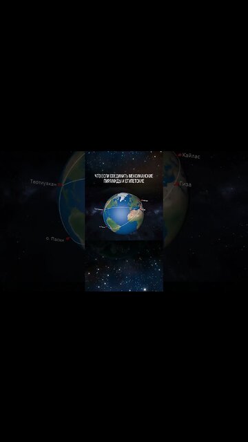 Гора Кайлас, остров Пасхи, Египетские и Мексиканские пирамиды. Как они связаны и зачем? #shorts