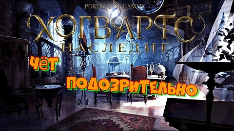 Hogwarts Legacy. Хогвартс Наследие. Нашёл выручай комнату. Прохождение с русской озвучкой.