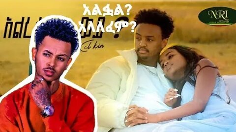 Reacting to Kal Kin - Alresashim - ቃል ኪን - አልረሳሽም - New Ethiopian Music 2023 (Official Video)
