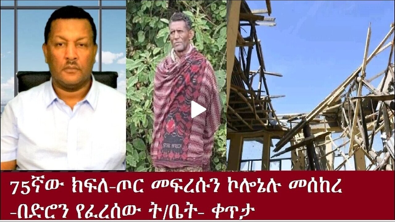 ጄኔራሉ፦"ሕዝብን እንመታለን" አሉ(ያድምጧቸው) Oct 13,2024#dere news #dera zena #zena tube #derejehabtewold