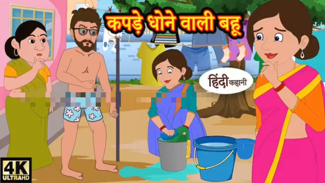 kapde dhone walie bahu/daughter in law washing clothes/Hindi kahaniya