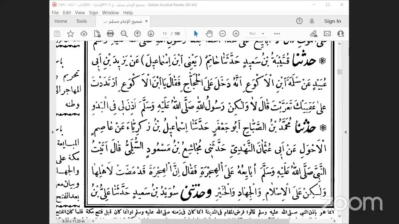 42- المجلس 42 صحيح مسلم، كتاب الامارة ج6 ص:2 إلى بيان سن البلوغ ص:29 [المقرر 27 صفحة]