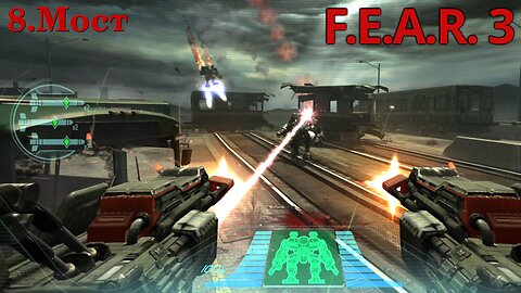 8. Мост | F.E.A.R. 3