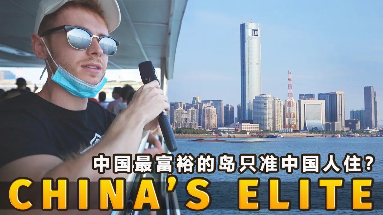 The RICHEST Island in the WORLD...中国最富裕的岛只准中国人住？🇨🇳