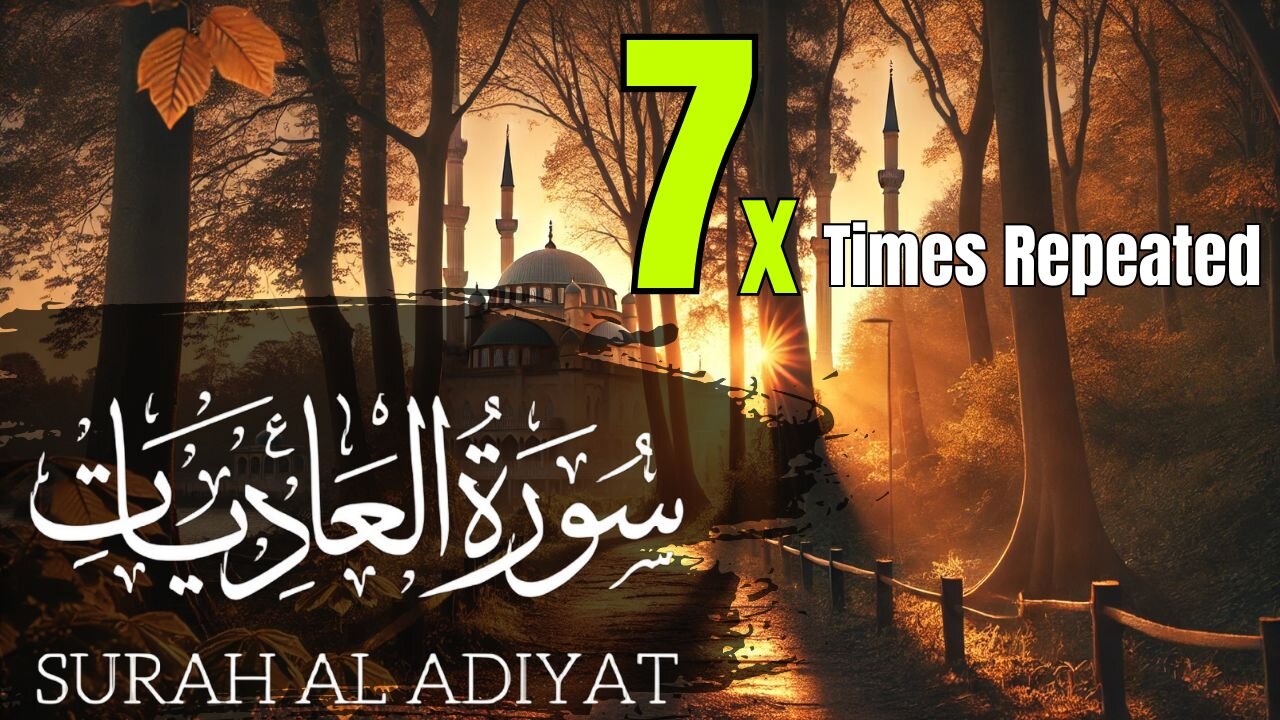 Learn Surah Adiyat: Recited 7 Times for Easy Memorization