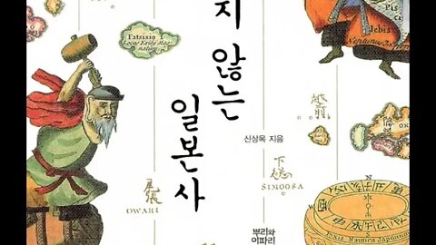 학교에서 가르쳐주지 않는 일본사, 신상목, 에도, 소바집,메밀국수,누노야, 료헤, 호시나가, 전저, 영주, 훈도시, 다이묘, 참근교대제, 된장, 센다이미소, 경쟁, 도쿠가와이에야스