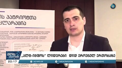 ზურაბ მახარაძე. კონსერვატორების პატრიოტთა ალიანსთან გაერთიანების შეფასება. 24. 06. 2024