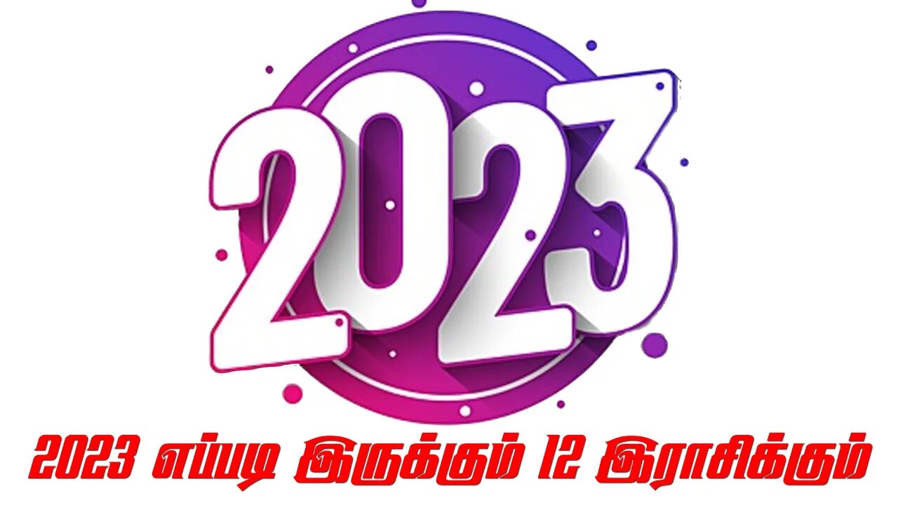 2023 எப்படி இருக்கும் 12 ராசிக்கும் || New Year Rasi Palan 2023