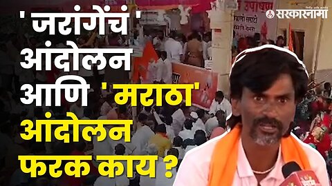 मराठवाड्यातील मराठ्यांची नेमकी मागणी कोणती ? | Maratha Reservation Protest |