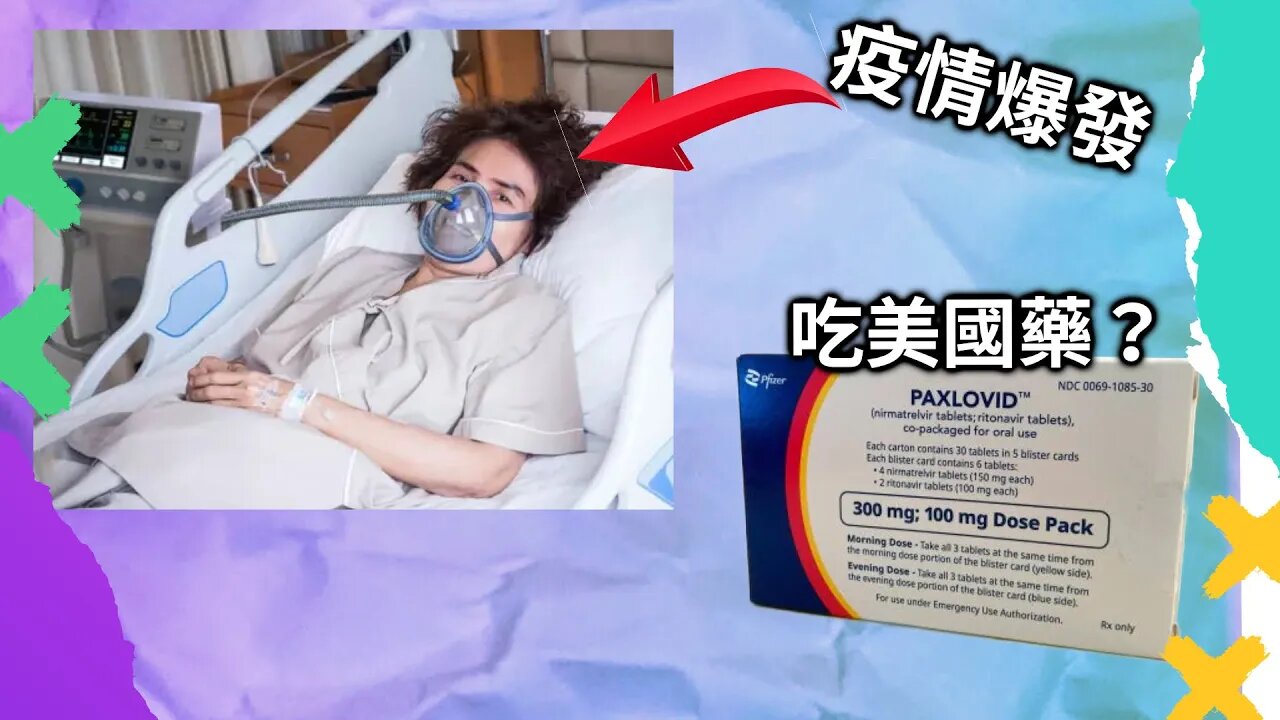 中國疫情爲何爆發？爲何不要吃美國特效藥？如何正確應對疫情？