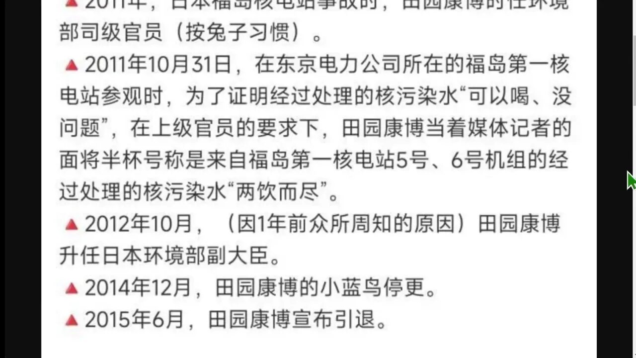 福島核電站機組核污染水的那個公務員得骨癌死